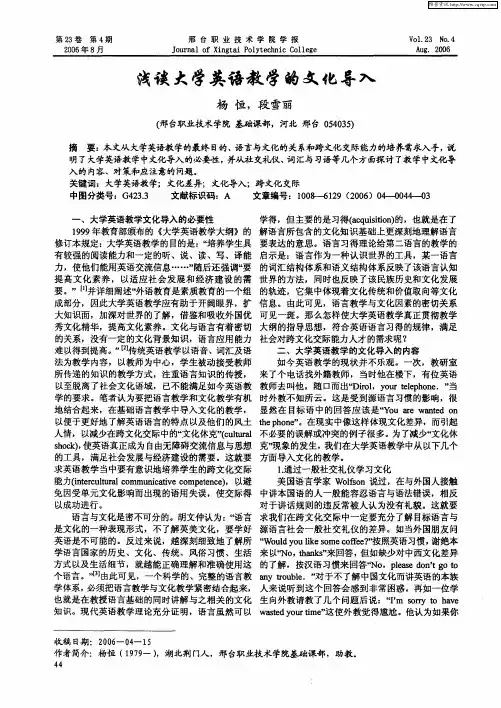 浅谈大学英语教学的文化导入