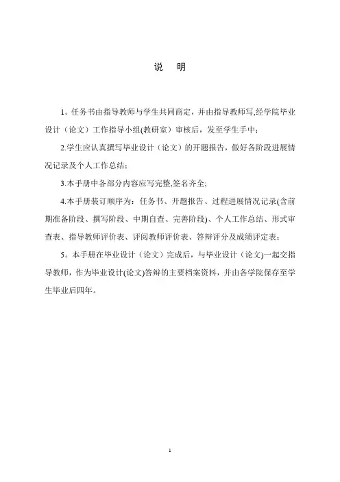 江西师范大学本科生毕业论文(设计)过程管理手册【范本模板】