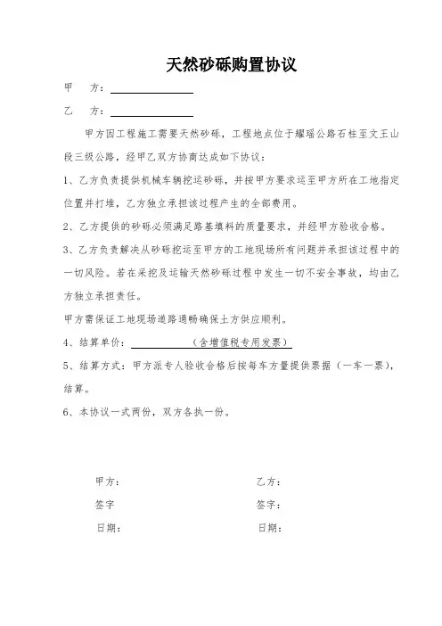 天然砂砾购置协议