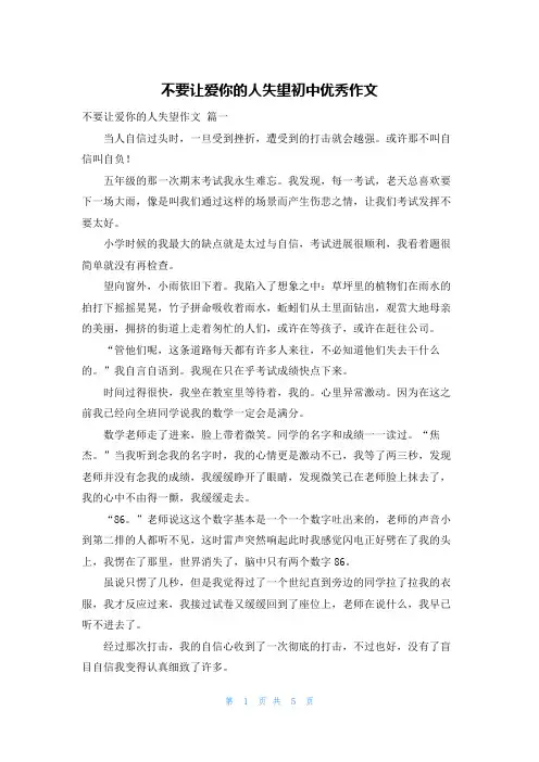 不要让爱你的人失望初中优秀作文