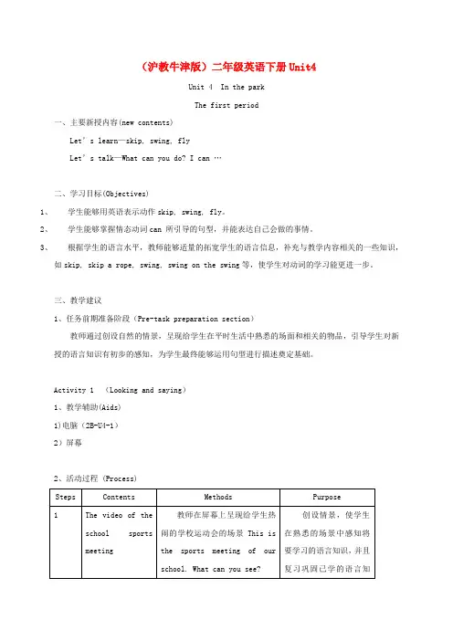 二年级英语下册 unit4 Lesson1教案 沪教牛津版