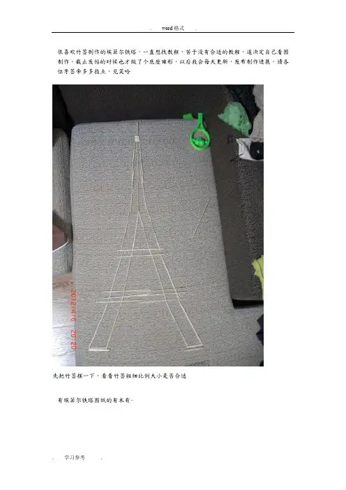 法国巴黎铁塔_竹签纯手工DIY制作