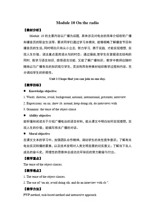 外研版英语(新标准)八年级下册Module 10 On the radio教案