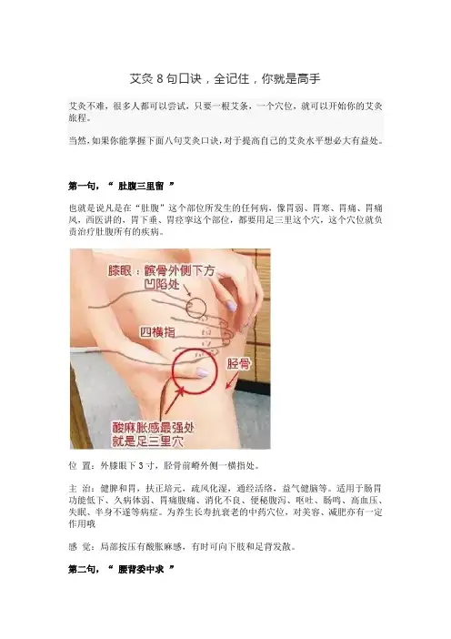 艾灸8句口诀,全记住,你就是高手