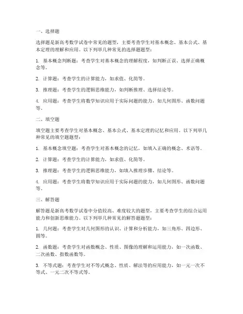 新高考数学试卷大题型
