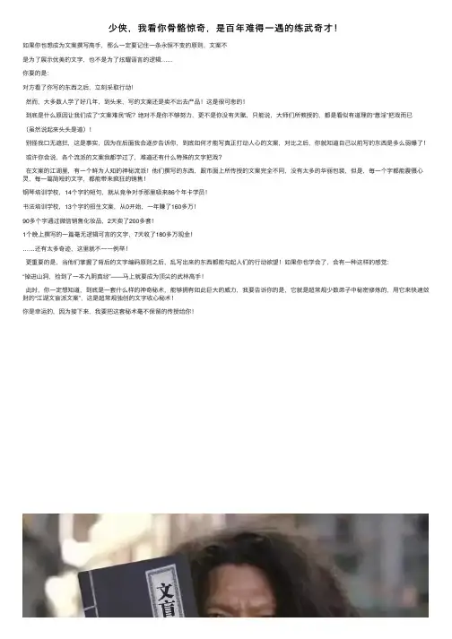 少侠，我看你骨骼惊奇，是百年难得一遇的练武奇才！