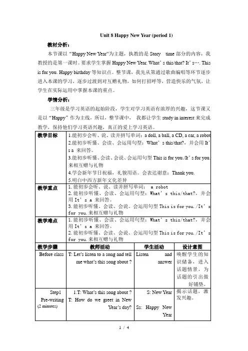 三年级上册英语教案(表格式)Unit8HappyNewYear(period1)译林版(三起)