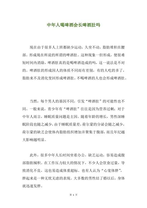 中年人喝啤酒会长啤酒肚吗