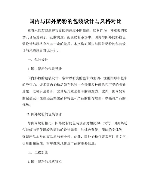 国内与国外奶粉的包装设计与风格对比