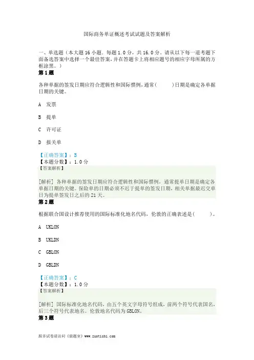 2014年国际商务单证概述考试试题及答案解析
