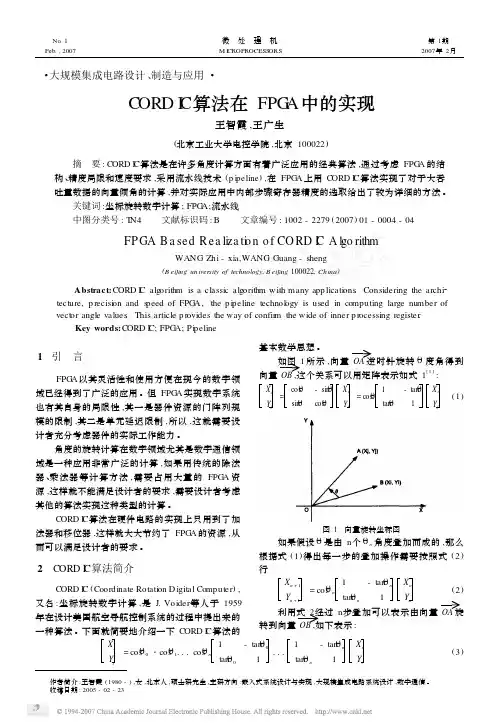 CORDIC算法在FPGA中的实现