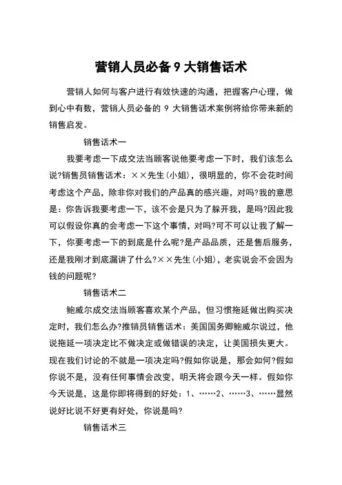 营销人员必备9大销售话术