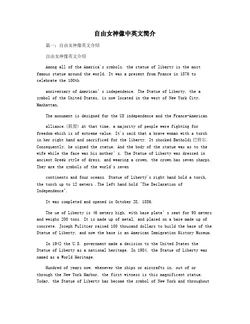 自由女神像中英文简介