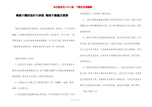 喉咙干燥的治疗小妙招 喉咙干燥偏方推荐