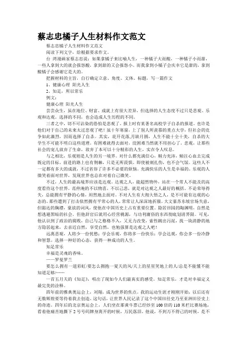蔡志忠橘子人生材料作文范文