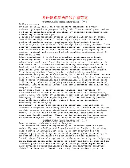 考研复式英语自我介绍范文2篇