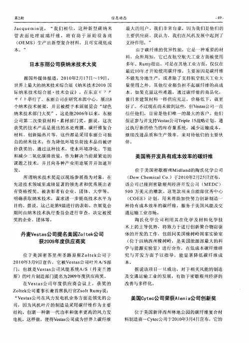 丹麦Vestas公司提名美国Zoltek公司获2009年度供应商奖