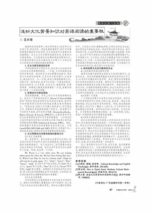 浅析文化背景知识对英语阅读的重要性