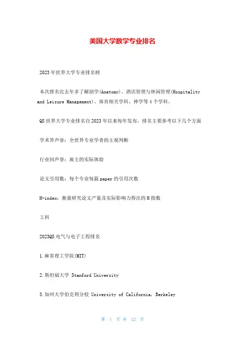 美国大学数学专业排名