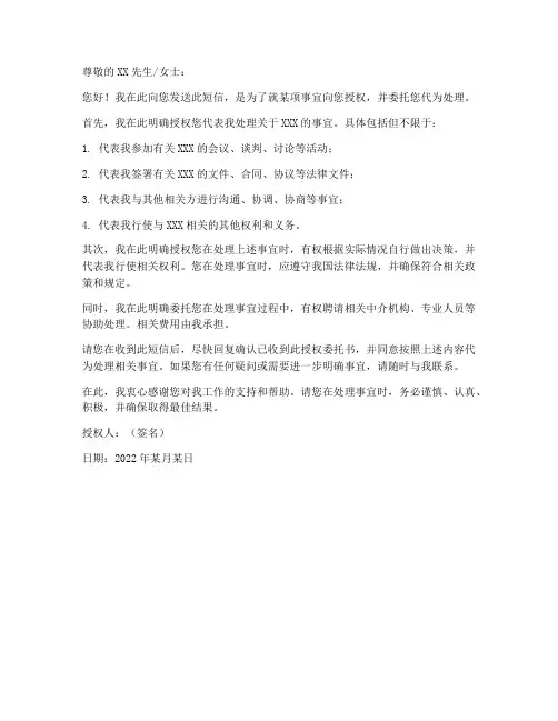 短信形式的授权委托书