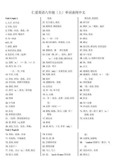 仁爱英语八年级上册单词表(纯中文与纯英文版)