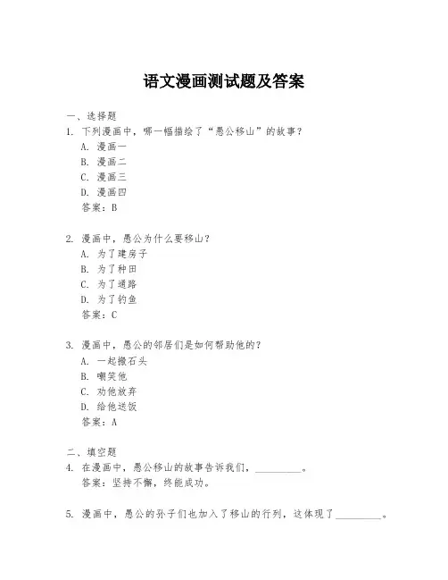 语文漫画测试题及答案