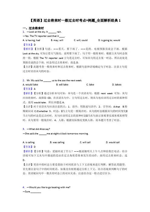 【英语】过去将来时一般过去时考点+例题_全面解析经典1