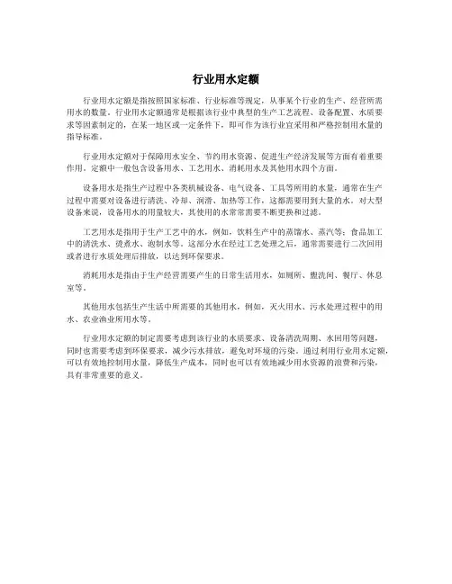 行业用水定额