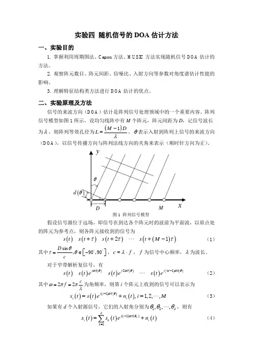 实验四：DOA估计