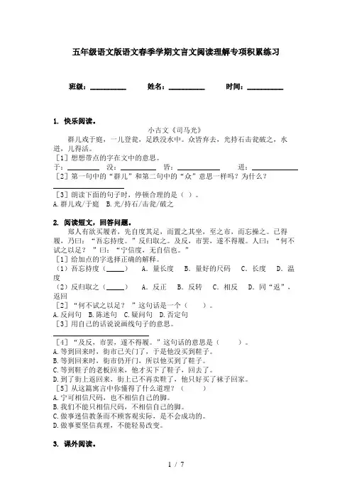 五年级语文版语文春季学期文言文阅读理解专项积累练习