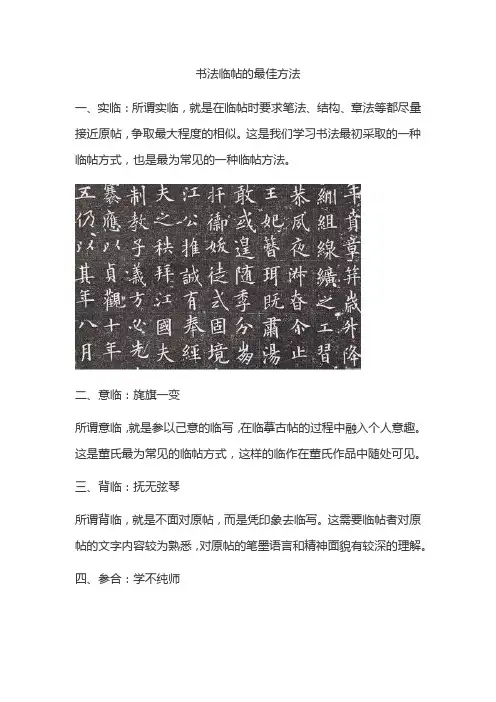 书法临帖的最佳方法