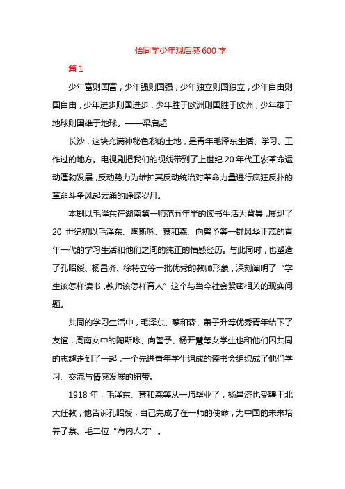 恰同学少年观后感600字