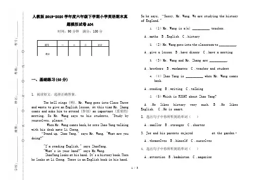 人教版2019-2020学年度六年级下学期小学英语期末真题模拟试卷AO4