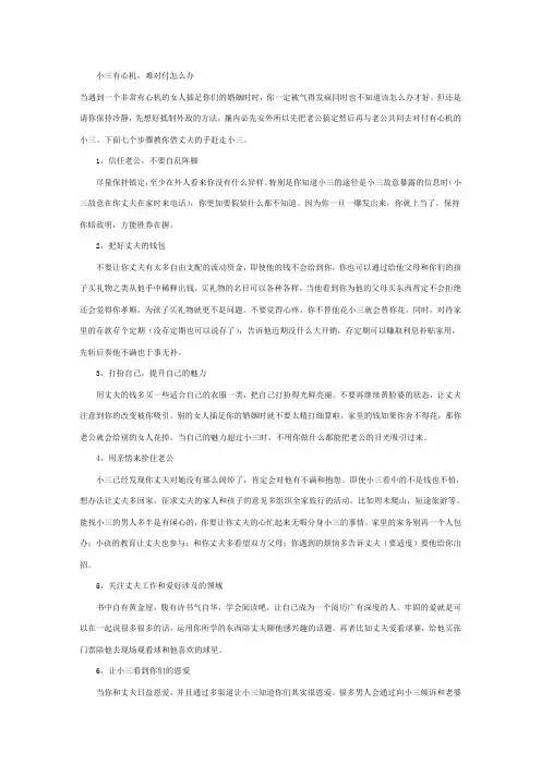 小三有心机,难对付怎么办