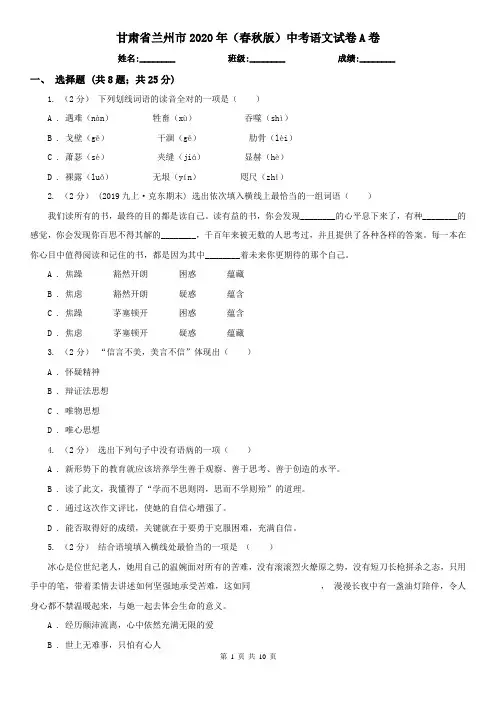 甘肃省兰州市2020年(春秋版)中考语文试卷A卷