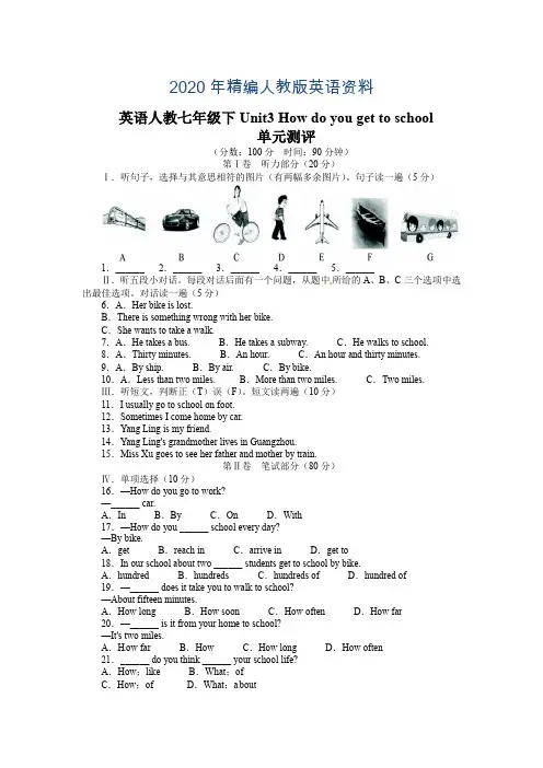 2020年人教版七年级英语下Unit3 How do you get to school单元试卷及答案