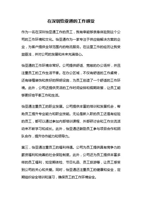 在深圳怡亚通的工作感受
