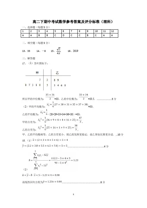 高二下期中考试数学参考答案