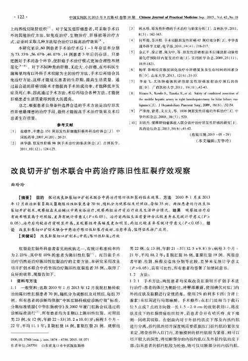 改良切开扩创术联合中药治疗陈旧性肛裂疗效观察