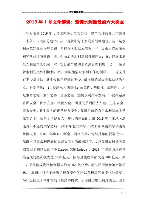 2019年1号文件解读：强调水利建设的六大亮点