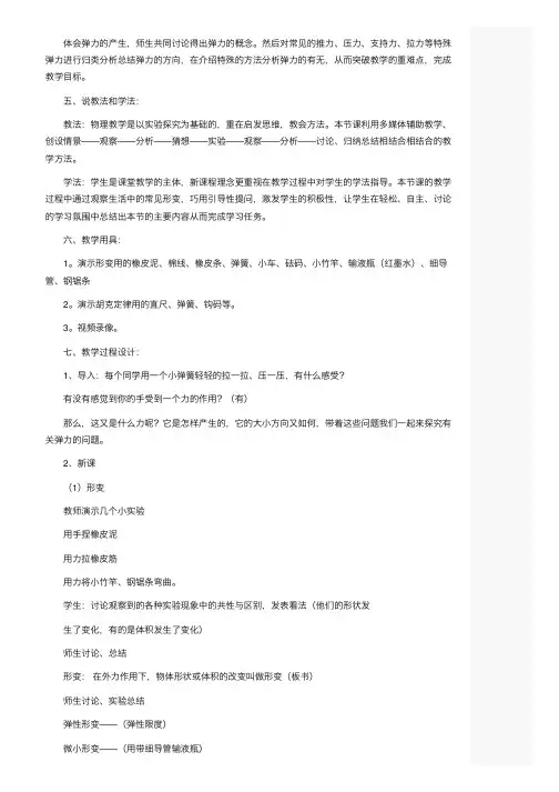 《弹力》的课程教学设计