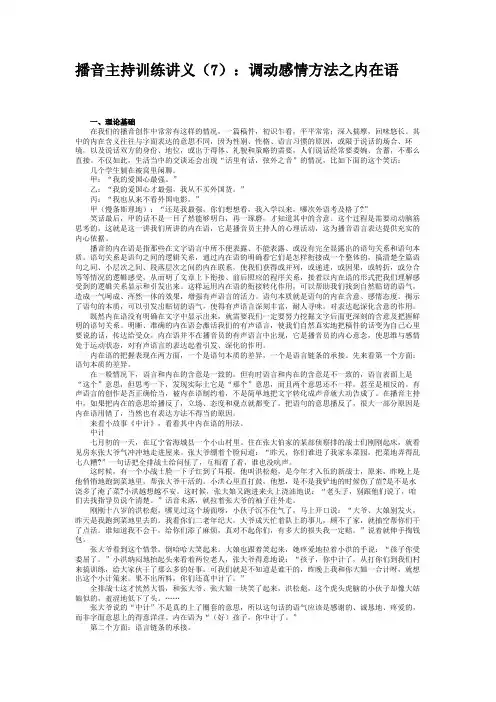 播音主持训练讲义(7)：调动感情方法之内在语