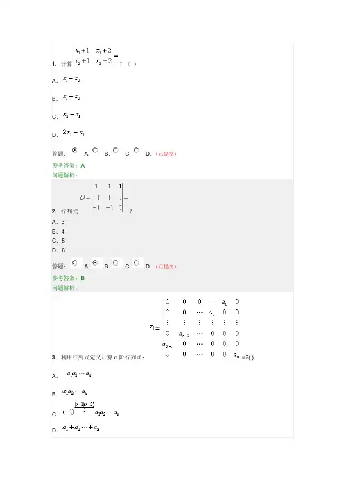 04-线性代数与概率统计随堂练习答案
