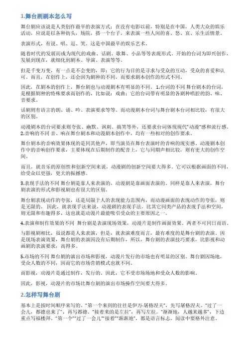 舞台剧怎么写