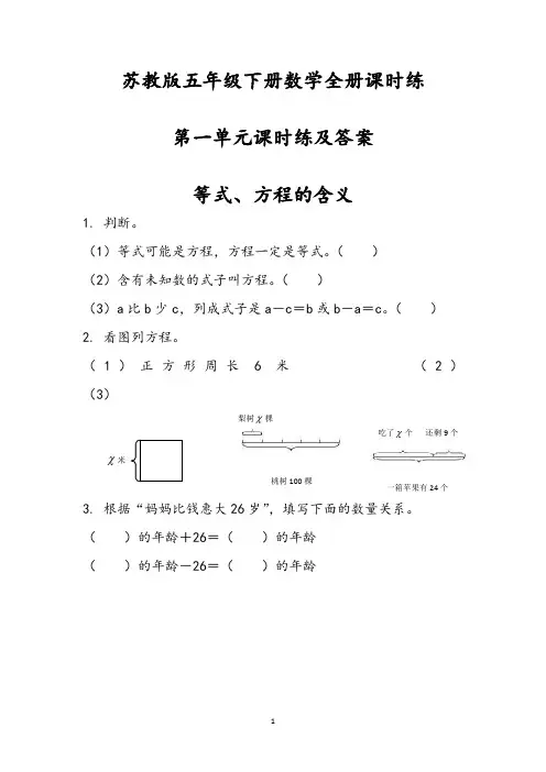 苏教版五年级下册数学全册课时练及答案
