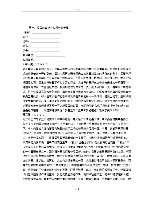 酒店前台实习周记