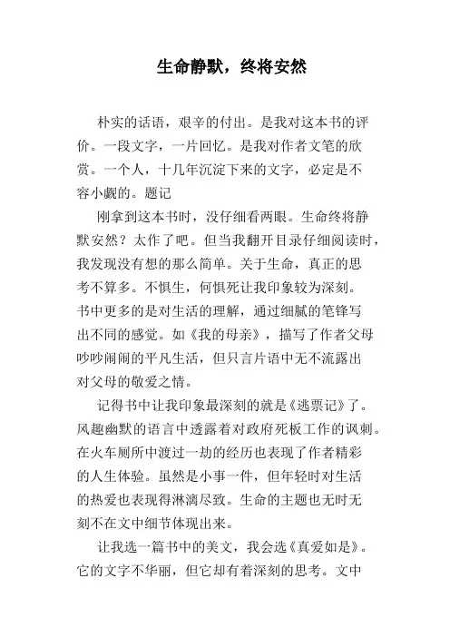 生命静默,终将安然