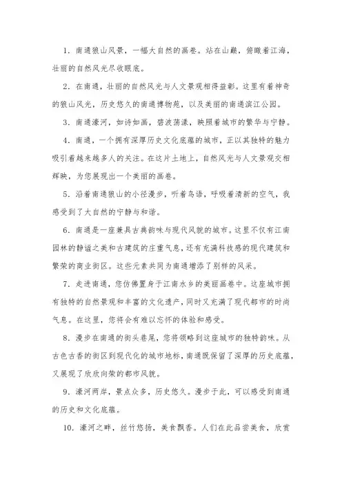 介绍南通风景的文案