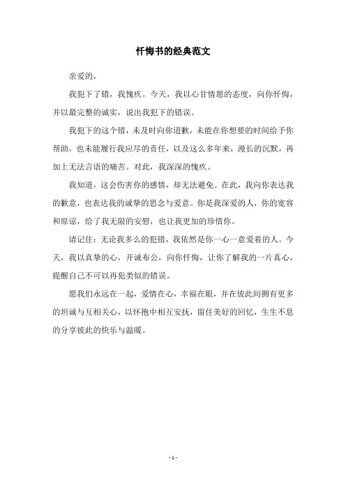 忏悔书的经典范文