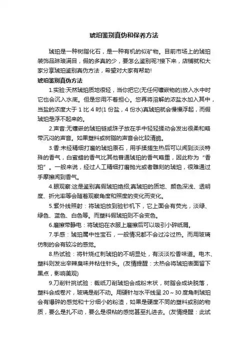 琥珀鉴别真伪和保养方法
